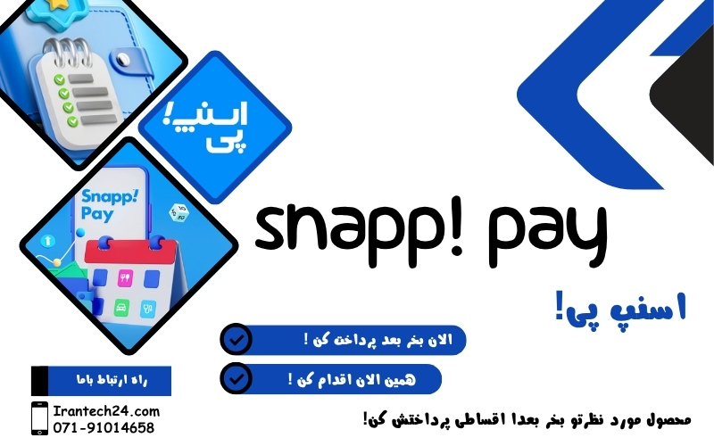 خرید اقساطی با اسنپ پی!